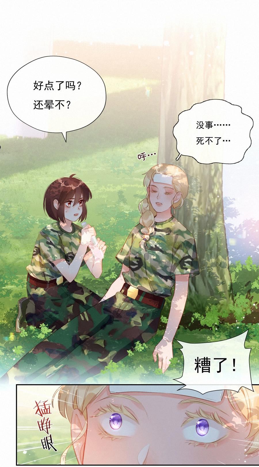 致特别的你漫画,022 女孩为何要被定义26图