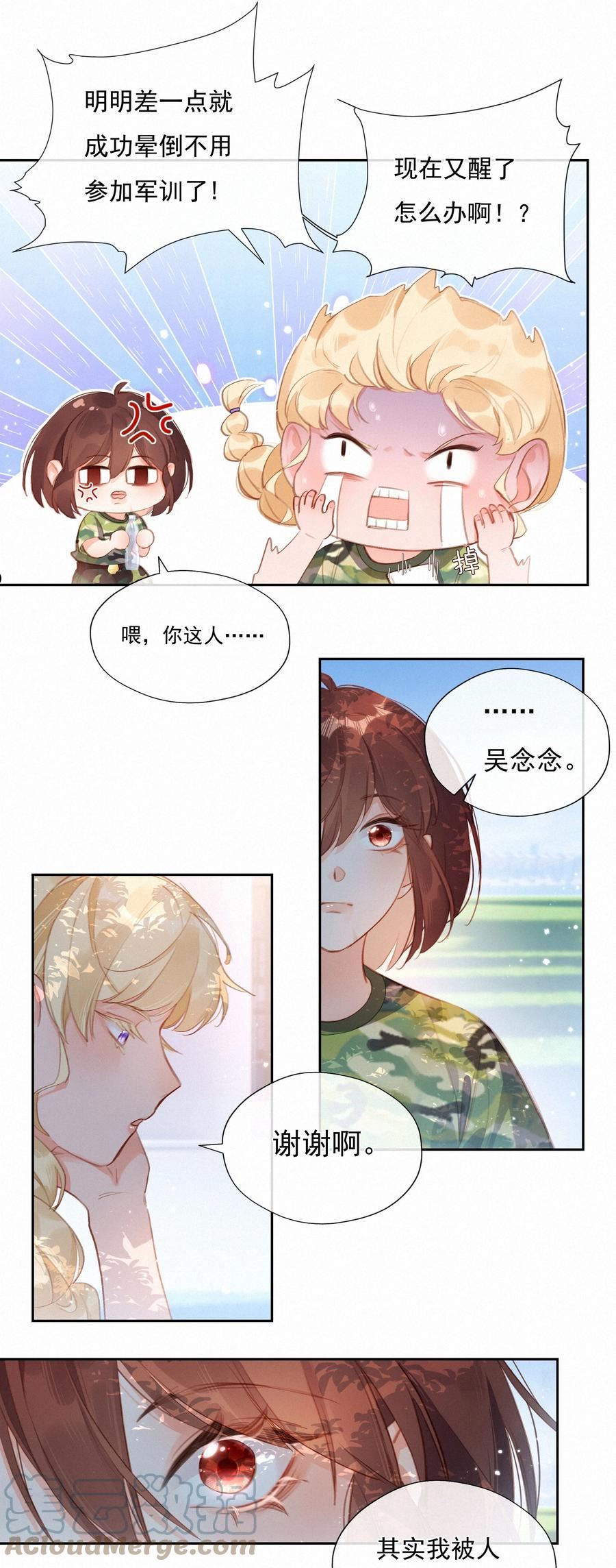 致特别的你漫画,022 女孩为何要被定义27图