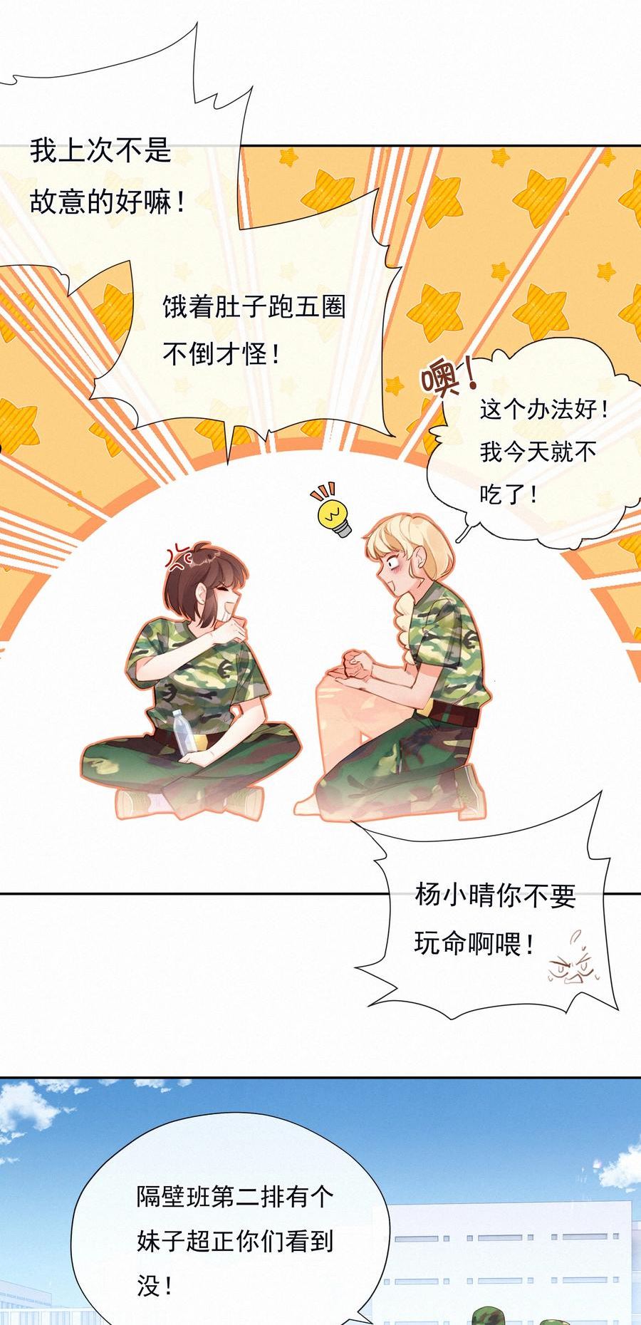 致特别的你漫画,022 女孩为何要被定义4图