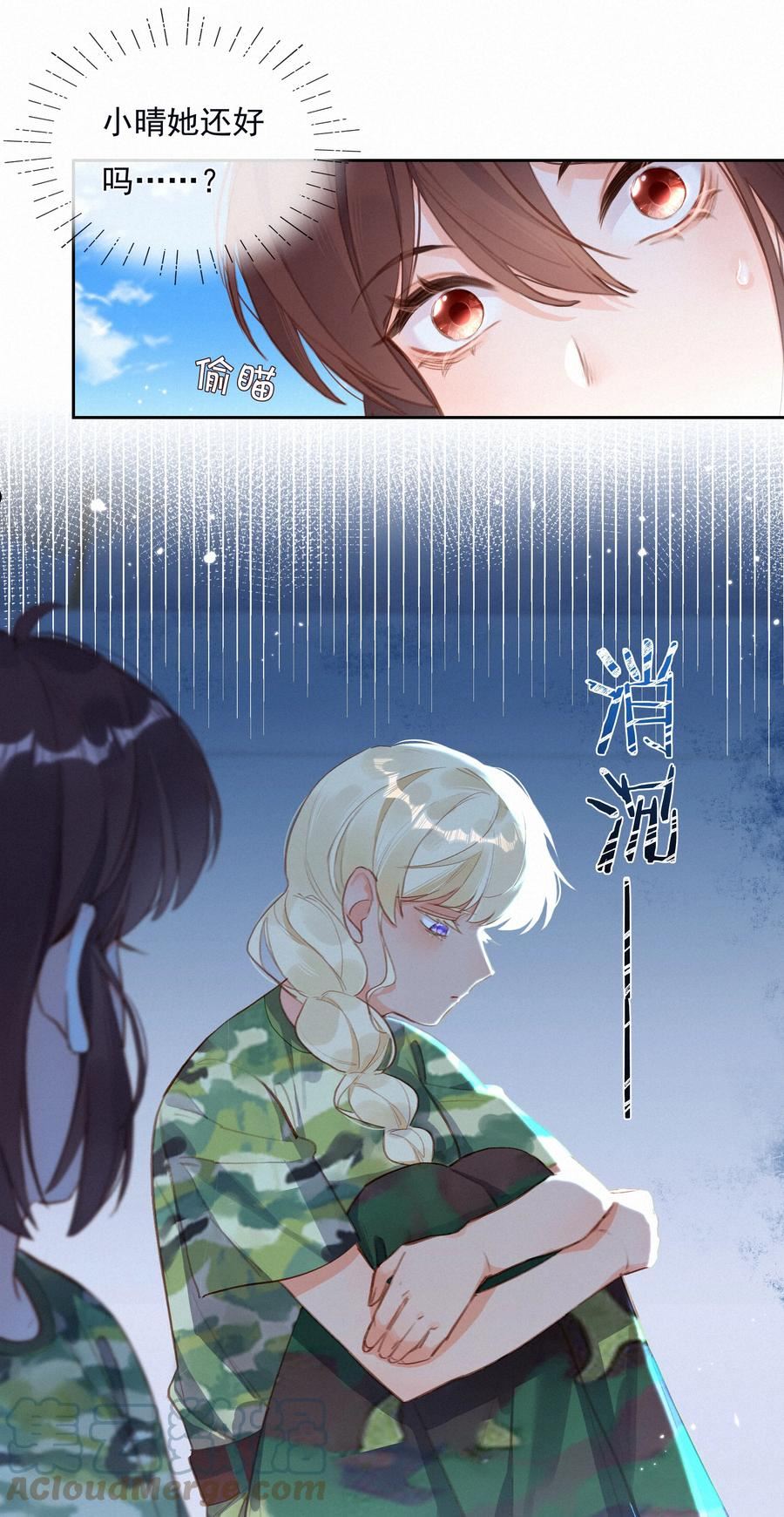 致特别的你漫画,022 女孩为何要被定义7图