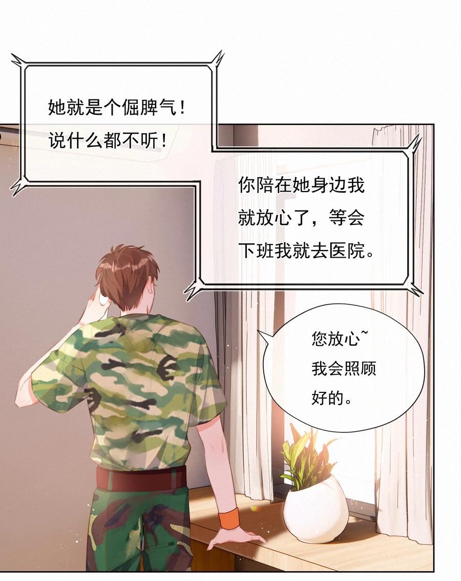 致特别的你漫画,015 云起哥哥10图