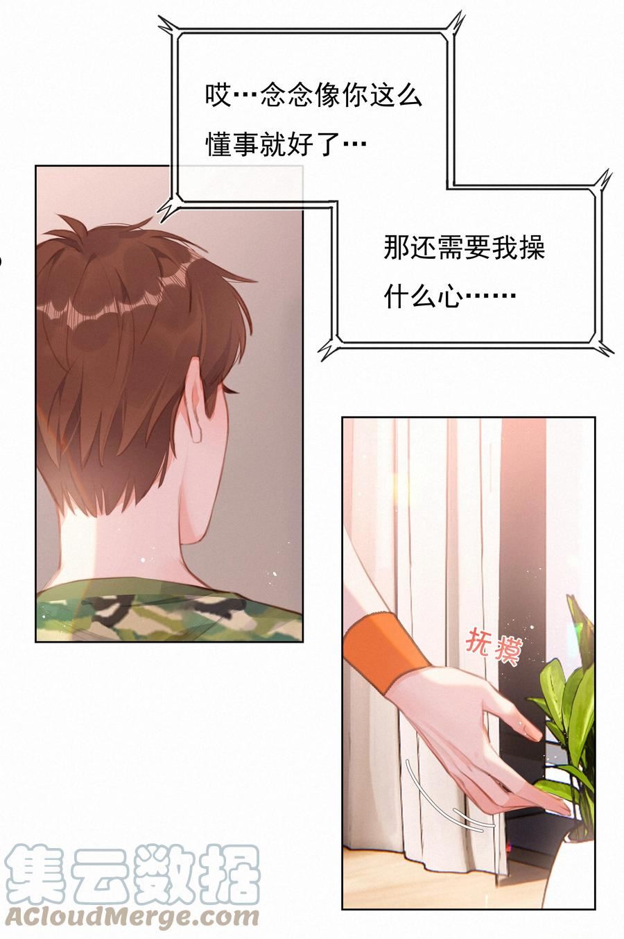 致特别的你漫画,015 云起哥哥11图