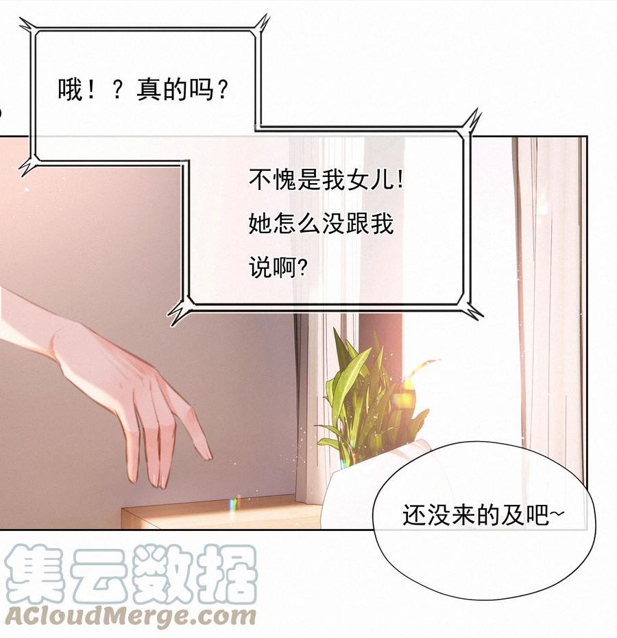 致特别的你漫画,015 云起哥哥15图