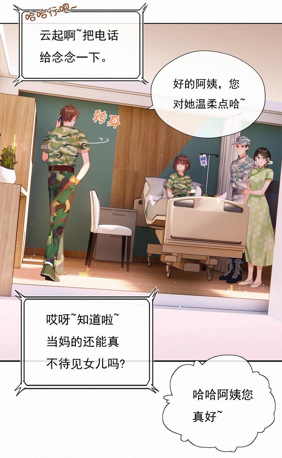 致特别的你漫画,015 云起哥哥16图