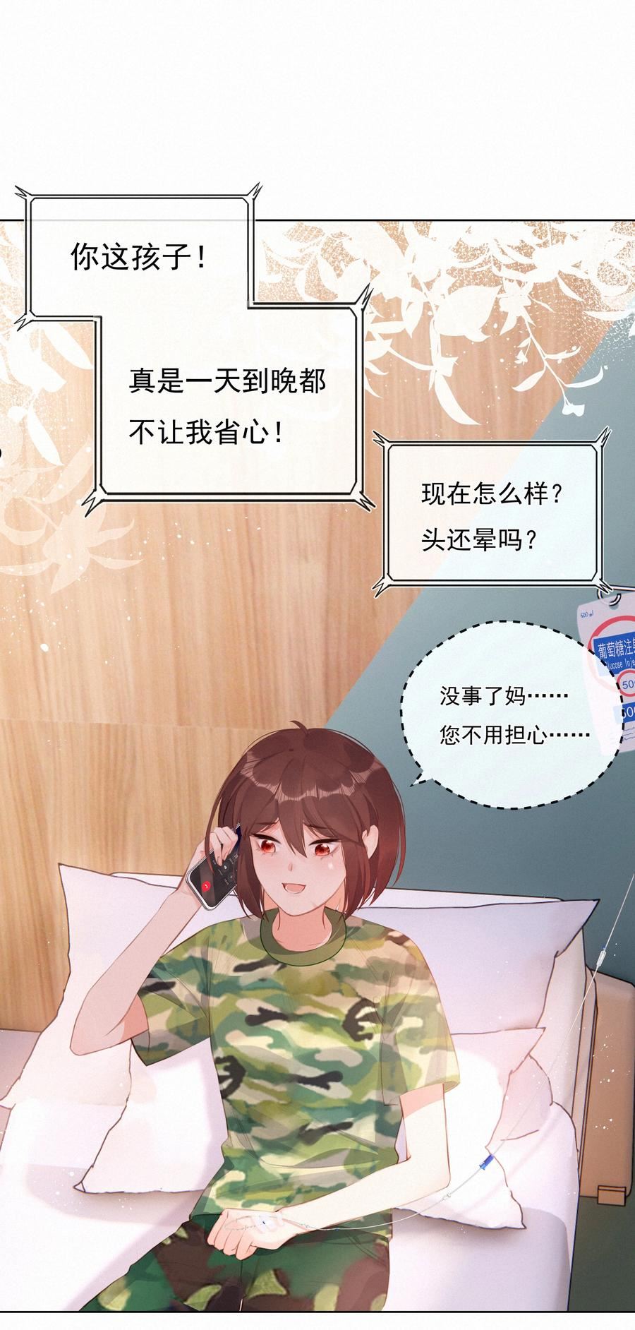 致特别的你漫画,015 云起哥哥2图