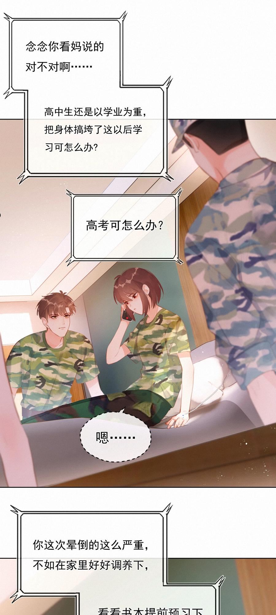 致特别的你漫画,015 云起哥哥22图