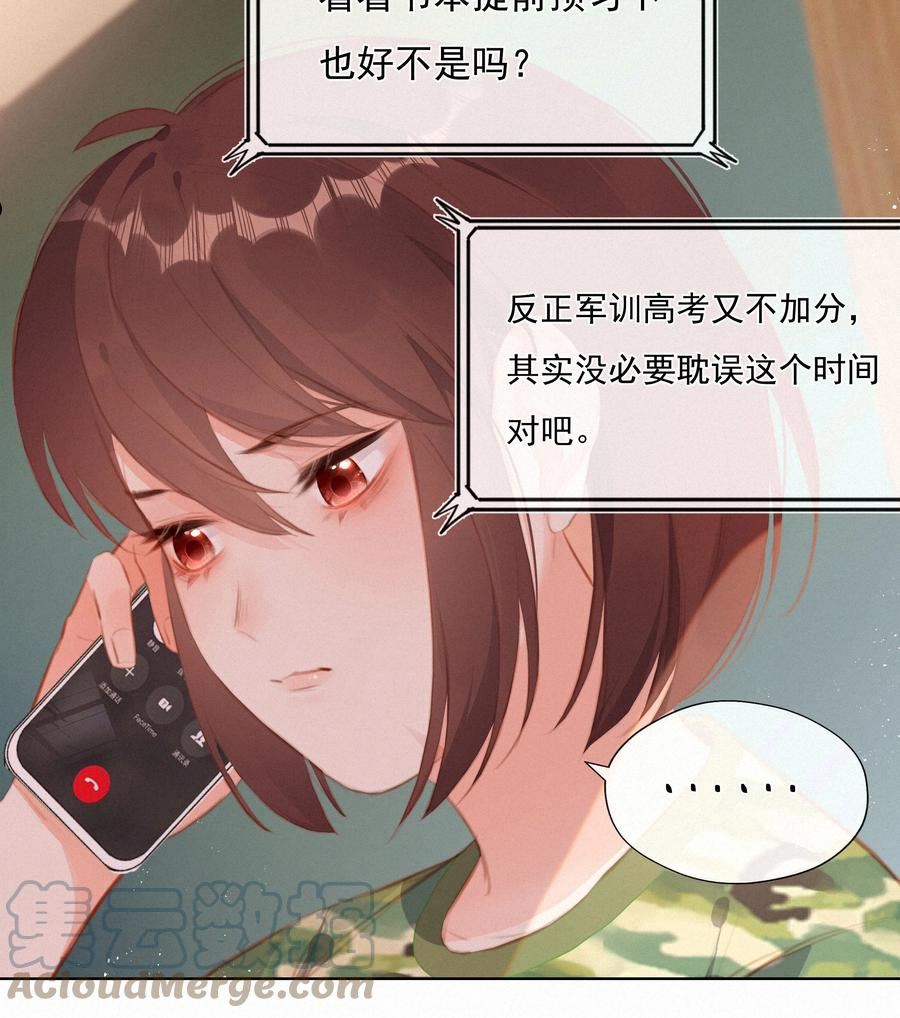 致特别的你漫画,015 云起哥哥23图