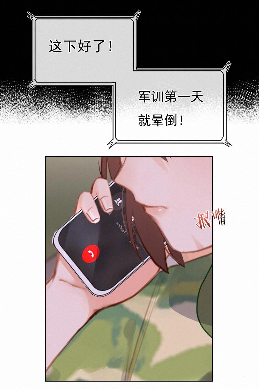 致特别的你漫画,015 云起哥哥6图