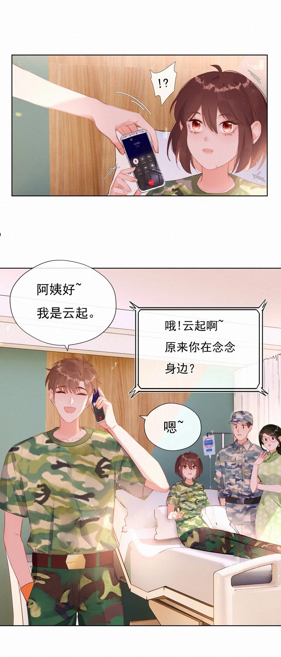 致特别的你漫画,015 云起哥哥8图