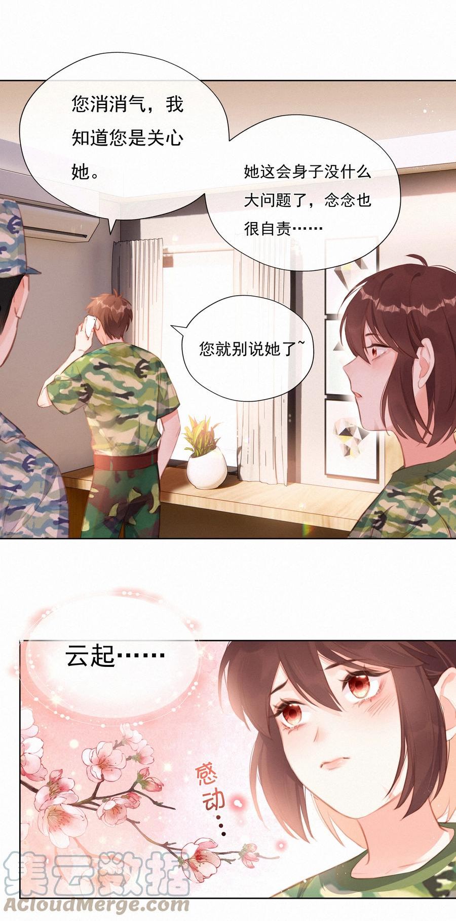 致特别的你漫画,015 云起哥哥9图