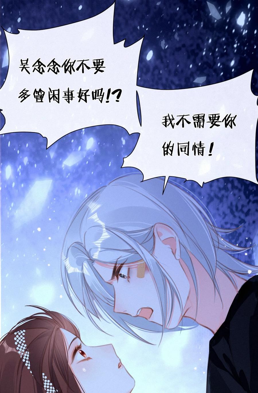 致特别的你漫画,040 我们的遗憾16图