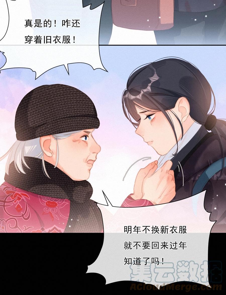 致特别的你漫画,043 以爱之名13图