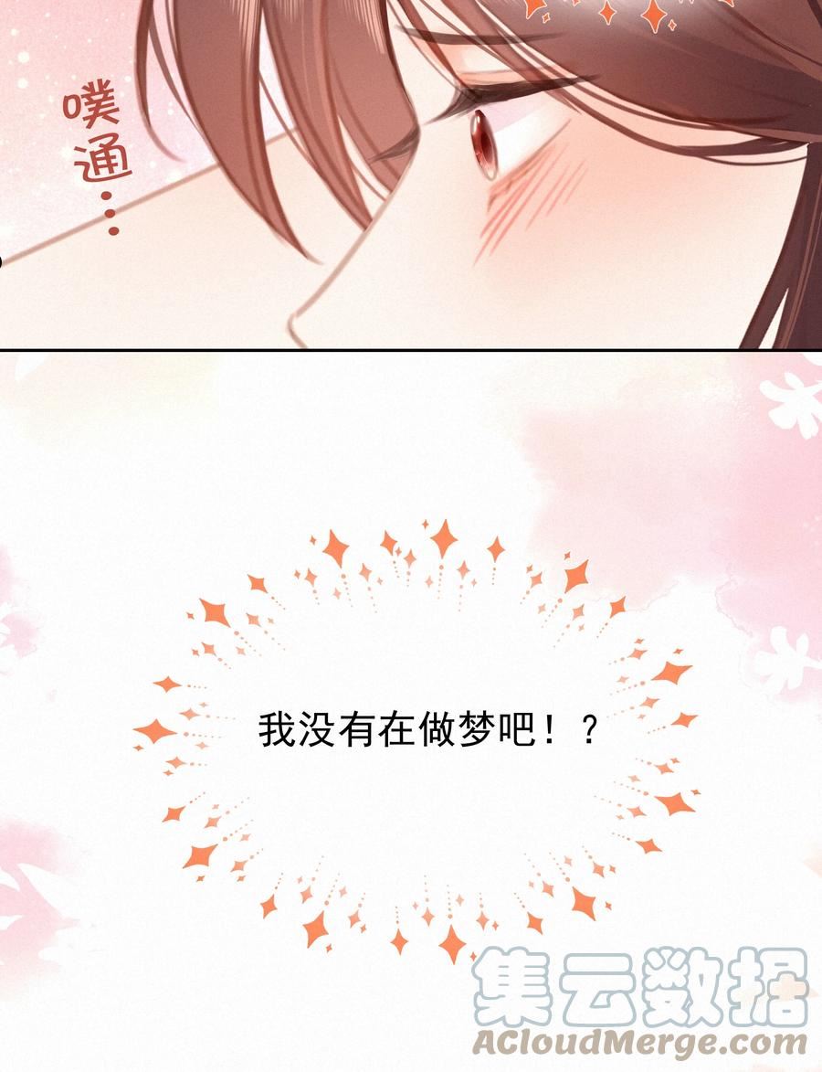 致特别的你漫画,043 以爱之名67图