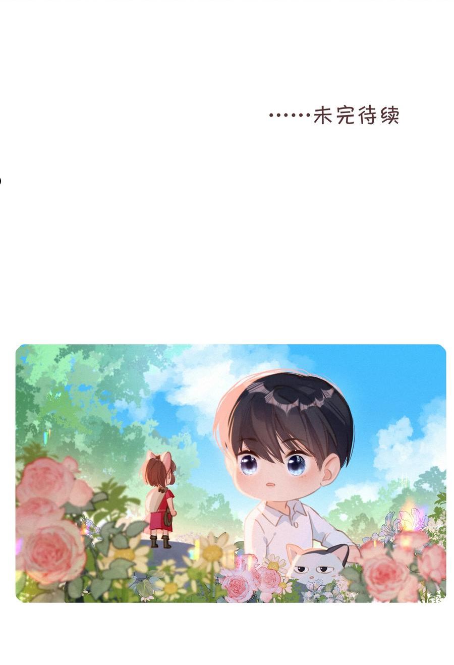 致特别的你漫画,043 以爱之名74图