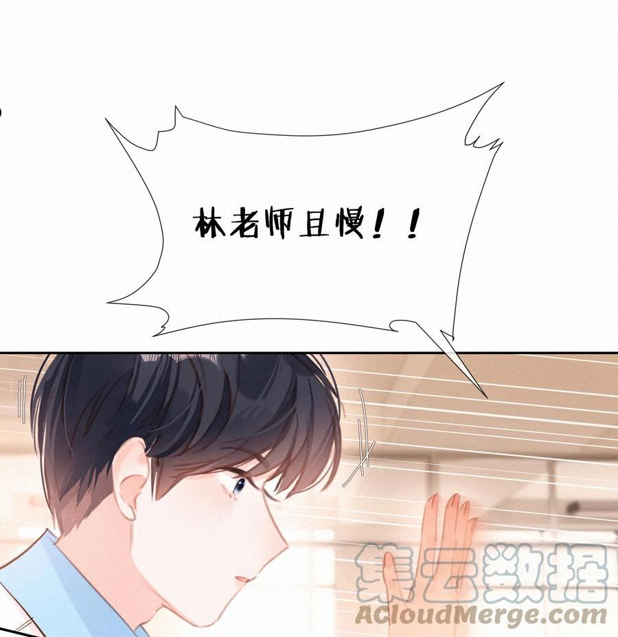 致特别的你漫画,044 羡慕的女孩13图