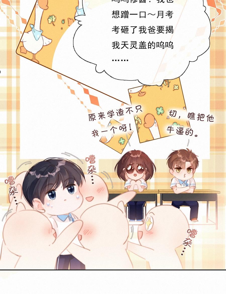 致特别的你漫画,044 羡慕的女孩17图