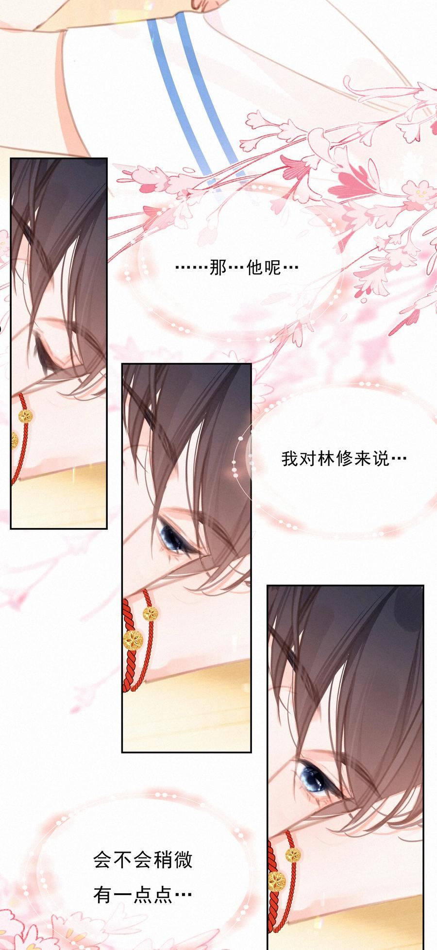 致特别的你漫画,044 羡慕的女孩2图