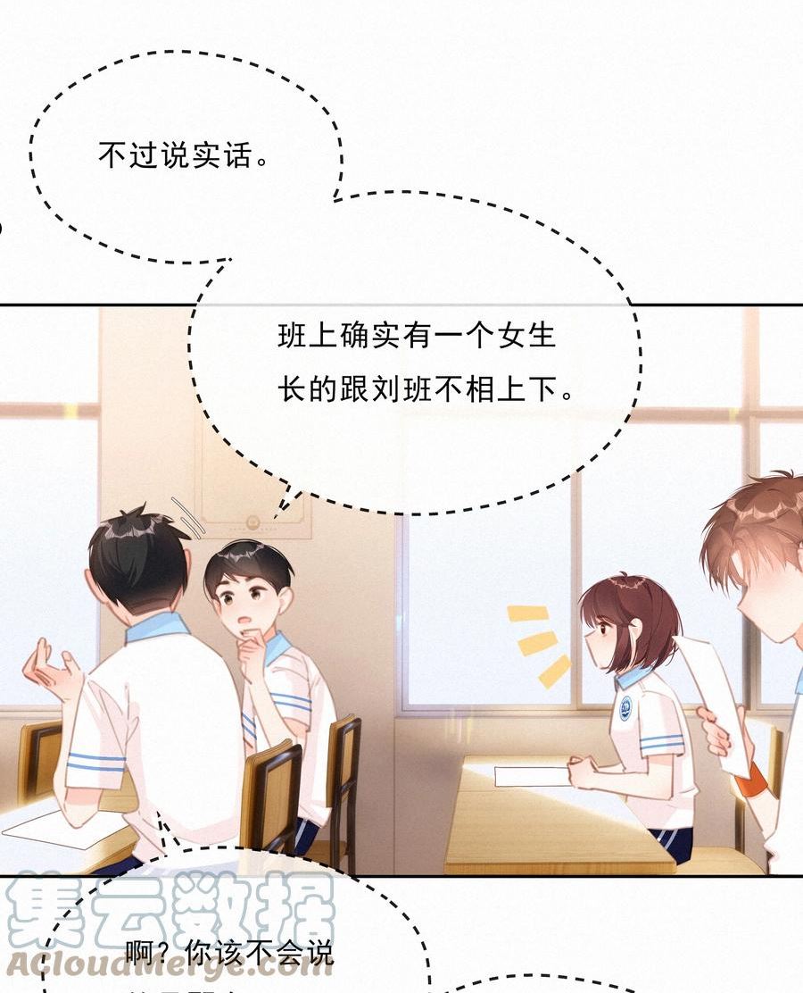 致特别的你漫画,044 羡慕的女孩22图