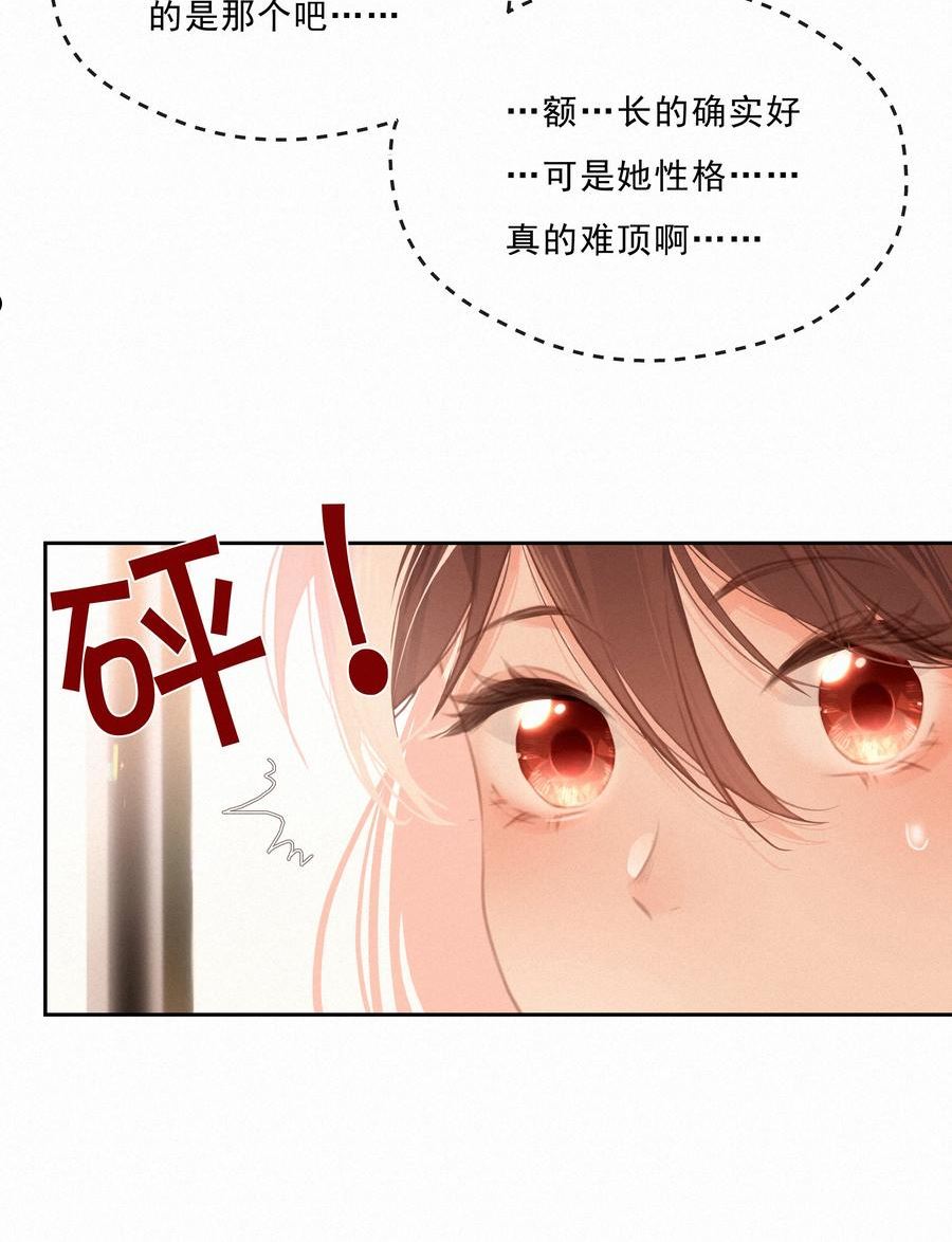 致特别的你漫画,044 羡慕的女孩23图