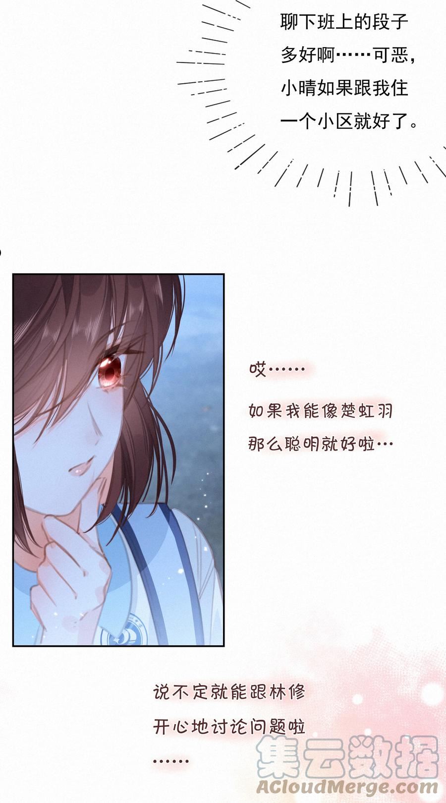 致特别的你漫画,044 羡慕的女孩34图