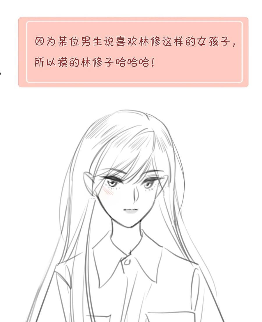 致特别的你漫画,044 羡慕的女孩51图