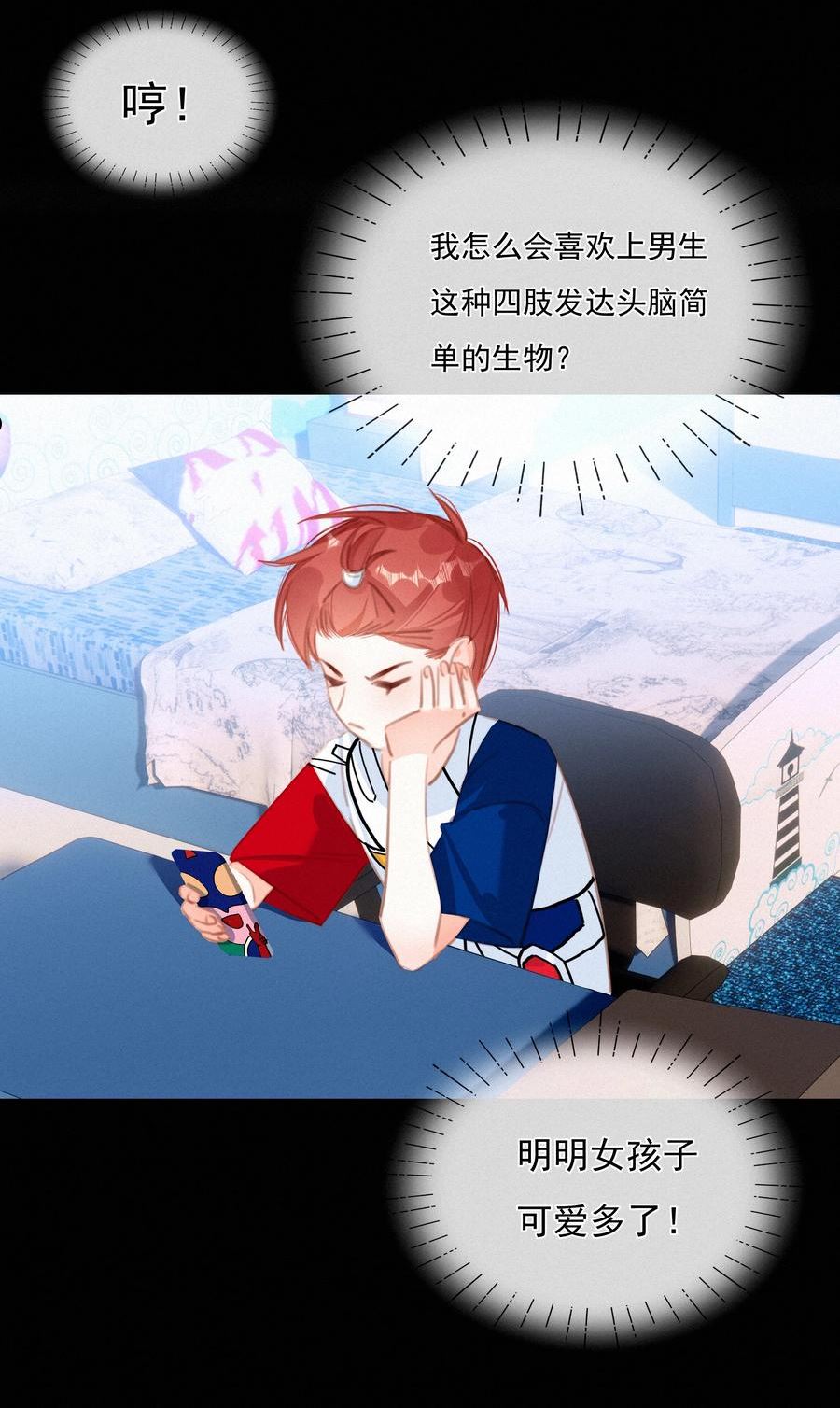 致特别的你漫画,047 掰直自救指南32图