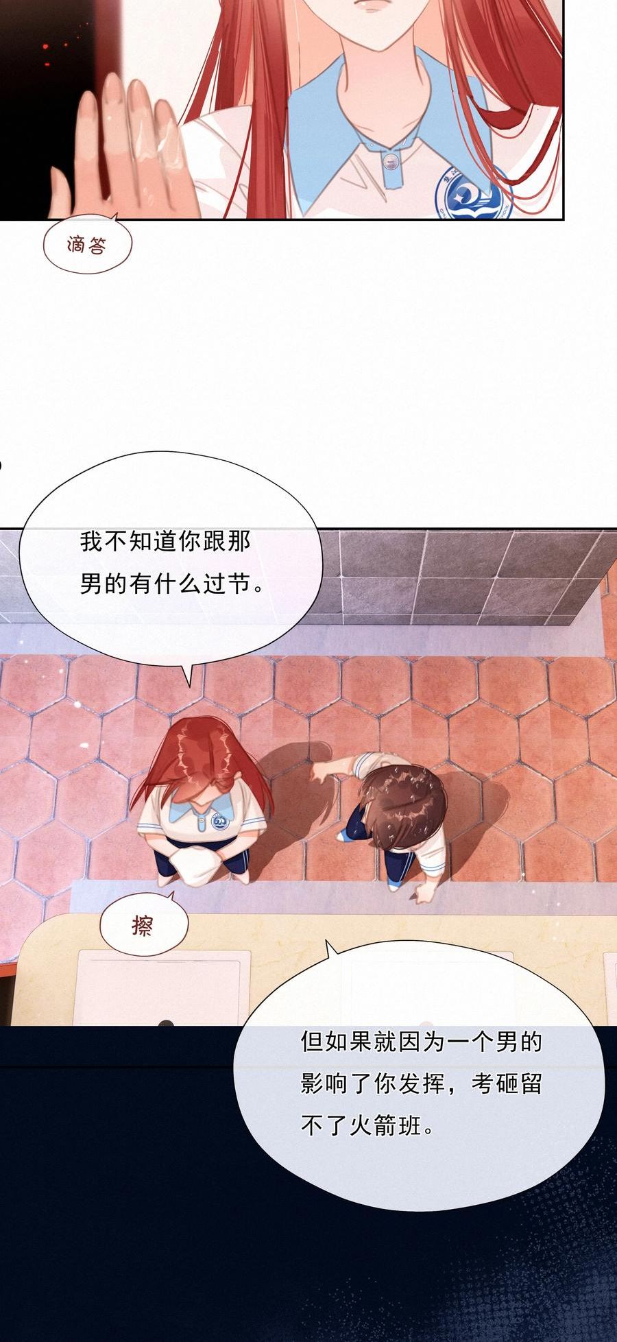 致特别的你漫画,049 当校园漫真的开始讲学习27图