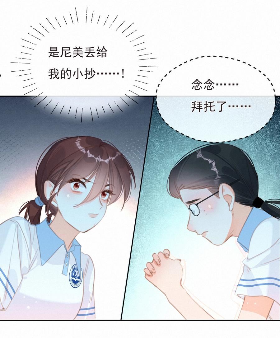 致特别的你漫画,049 当校园漫真的开始讲学习48图