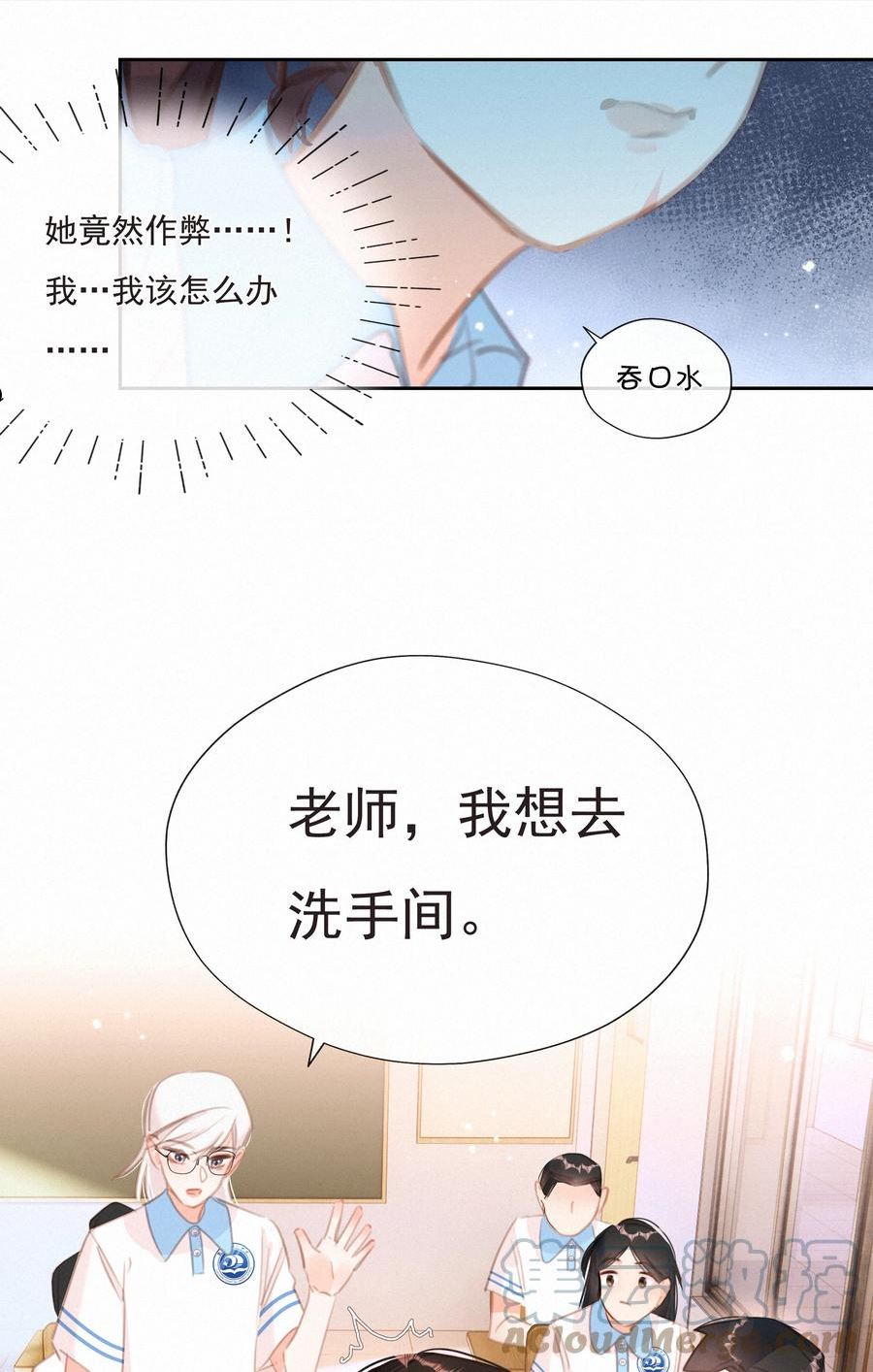 致特别的你漫画,049 当校园漫真的开始讲学习49图