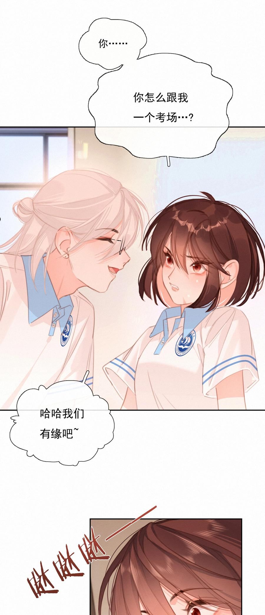 致特别的你漫画,049 当校园漫真的开始讲学习6图