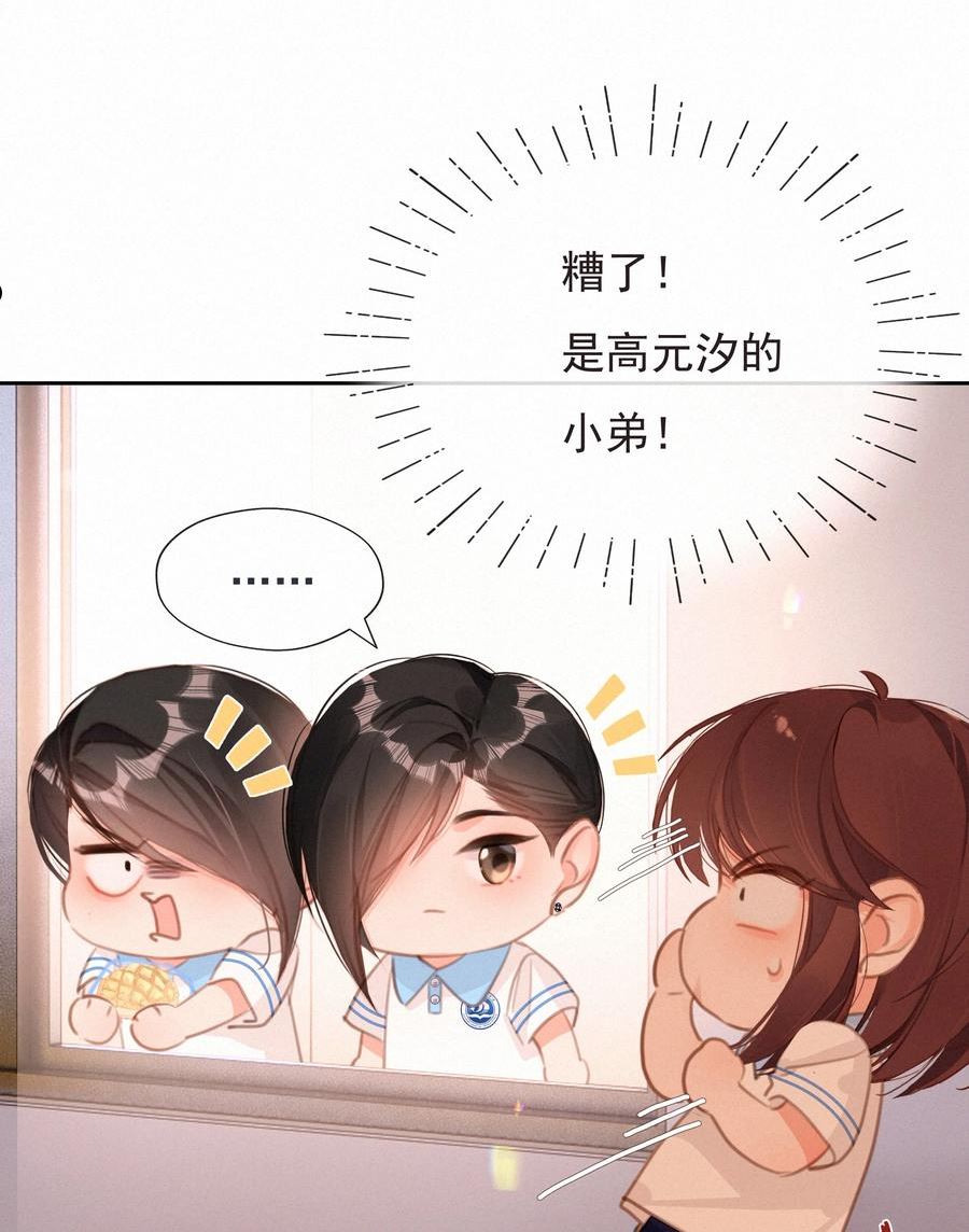 致特别的你漫画,049 当校园漫真的开始讲学习9图