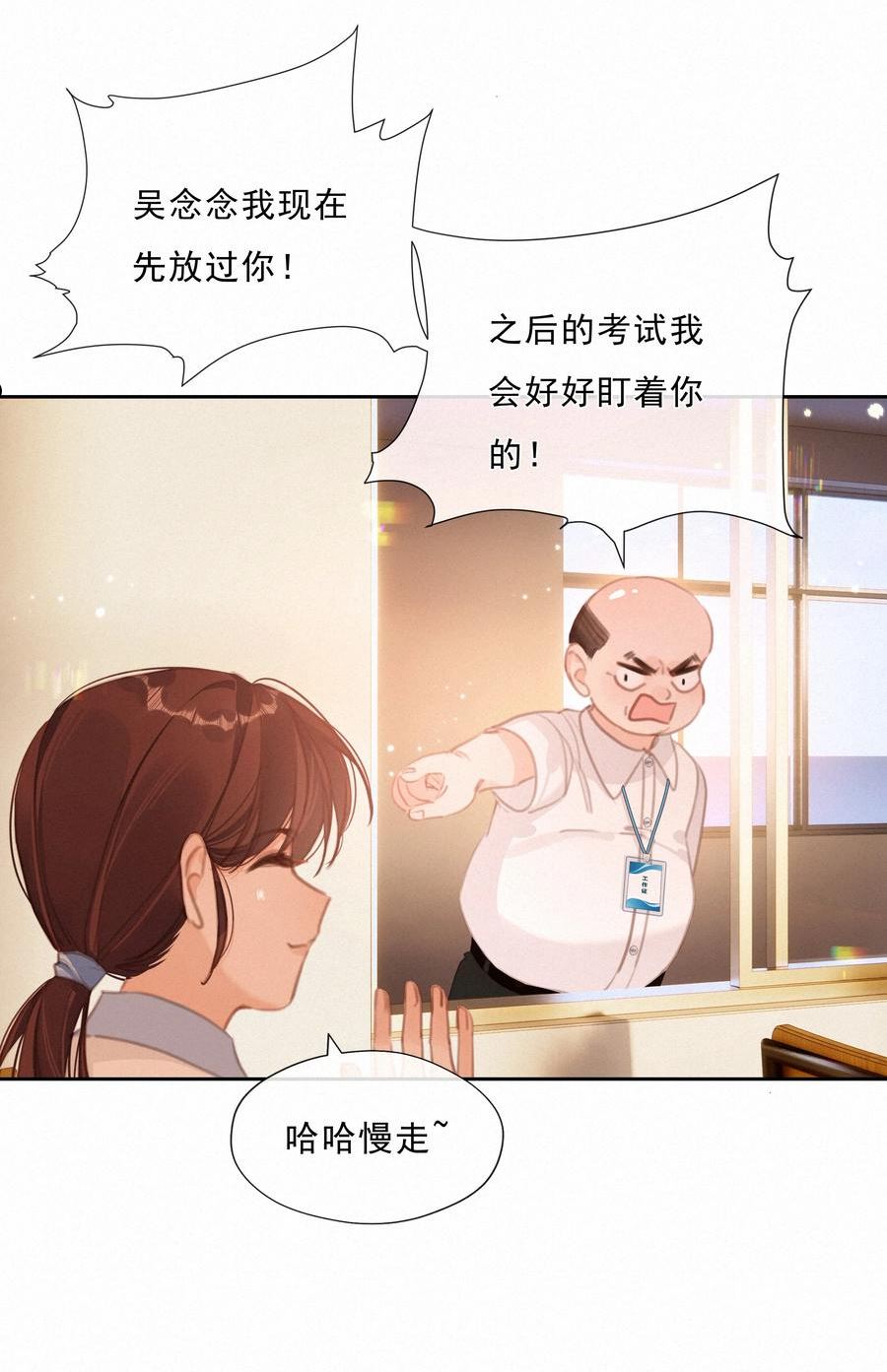 致特别的你漫画,050 致疯批的你12图