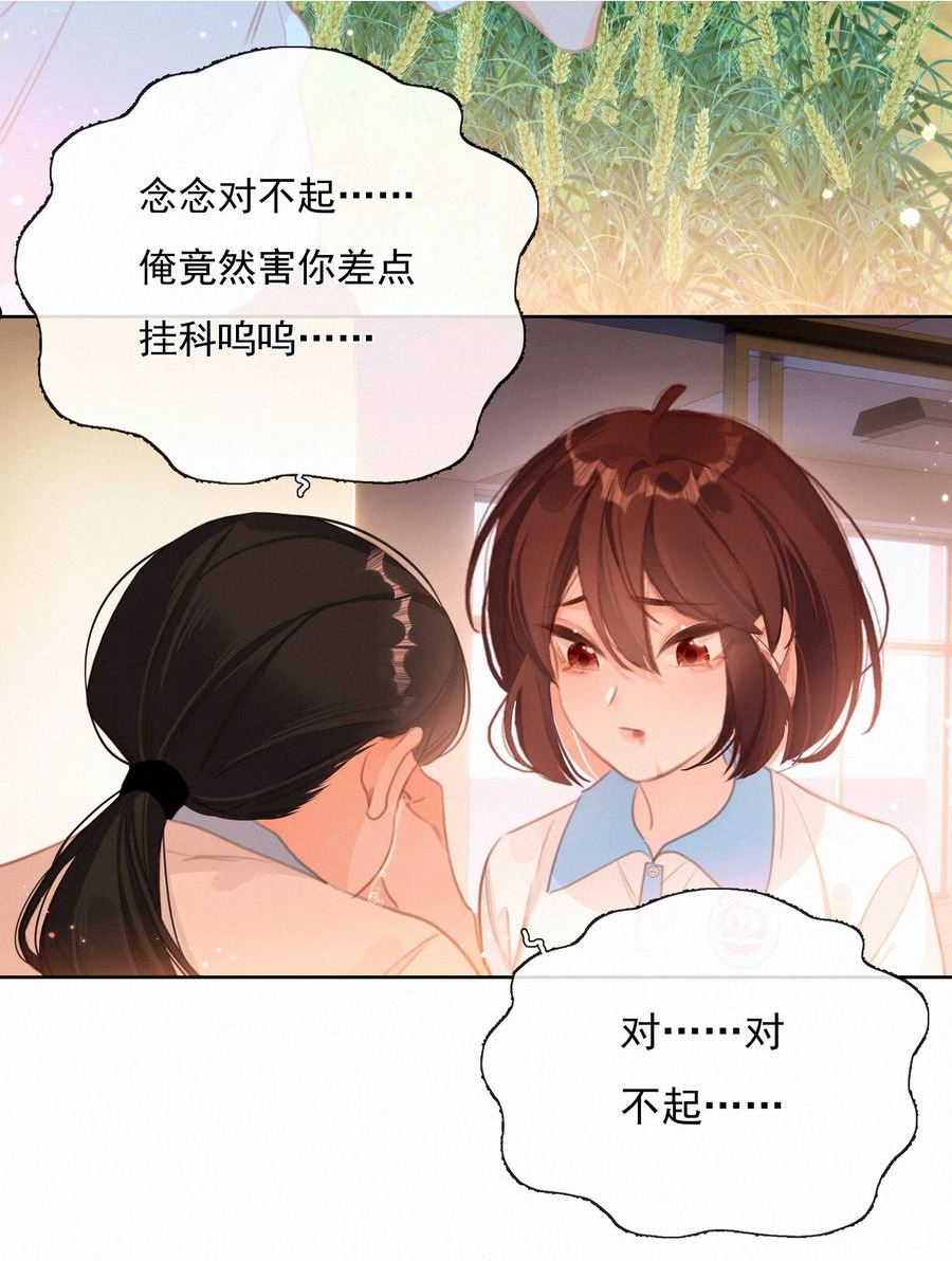 致特别的你漫画,050 致疯批的你35图