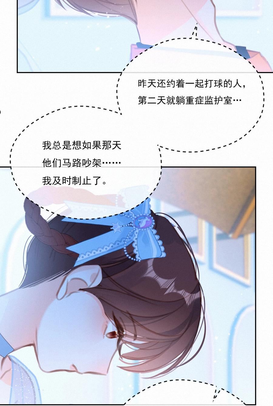 致特别的你漫画,052 命运的齿轮11图