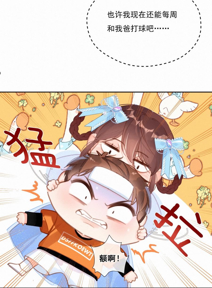 致特别的你漫画,052 命运的齿轮12图