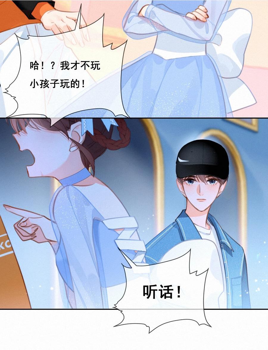 致特别的你漫画,052 命运的齿轮14图