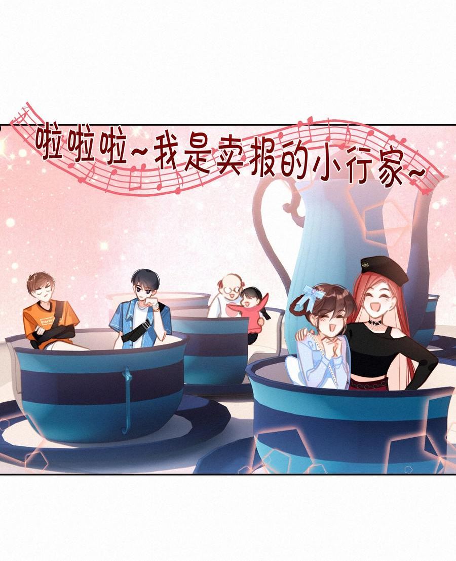 致特别的你漫画,052 命运的齿轮15图