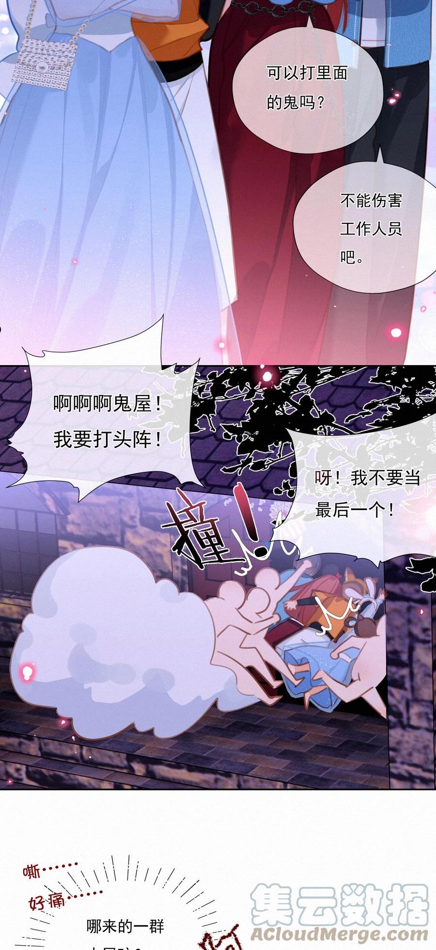 致特别的你漫画,052 命运的齿轮19图