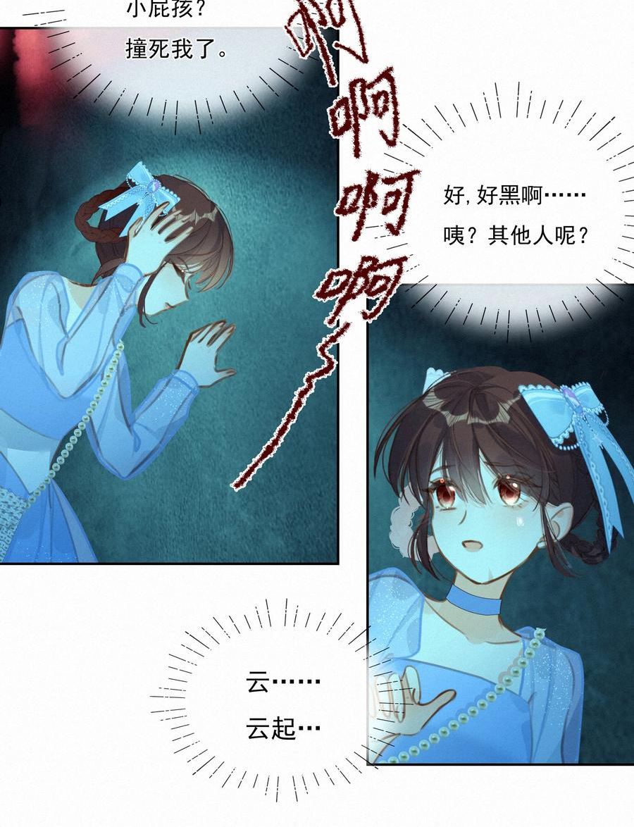 致特别的你漫画,052 命运的齿轮20图