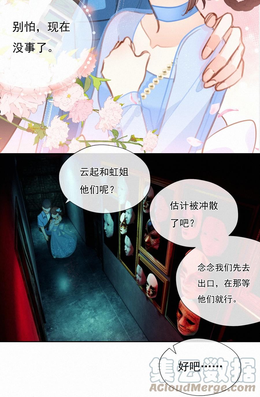 致特别的你漫画,052 命运的齿轮25图