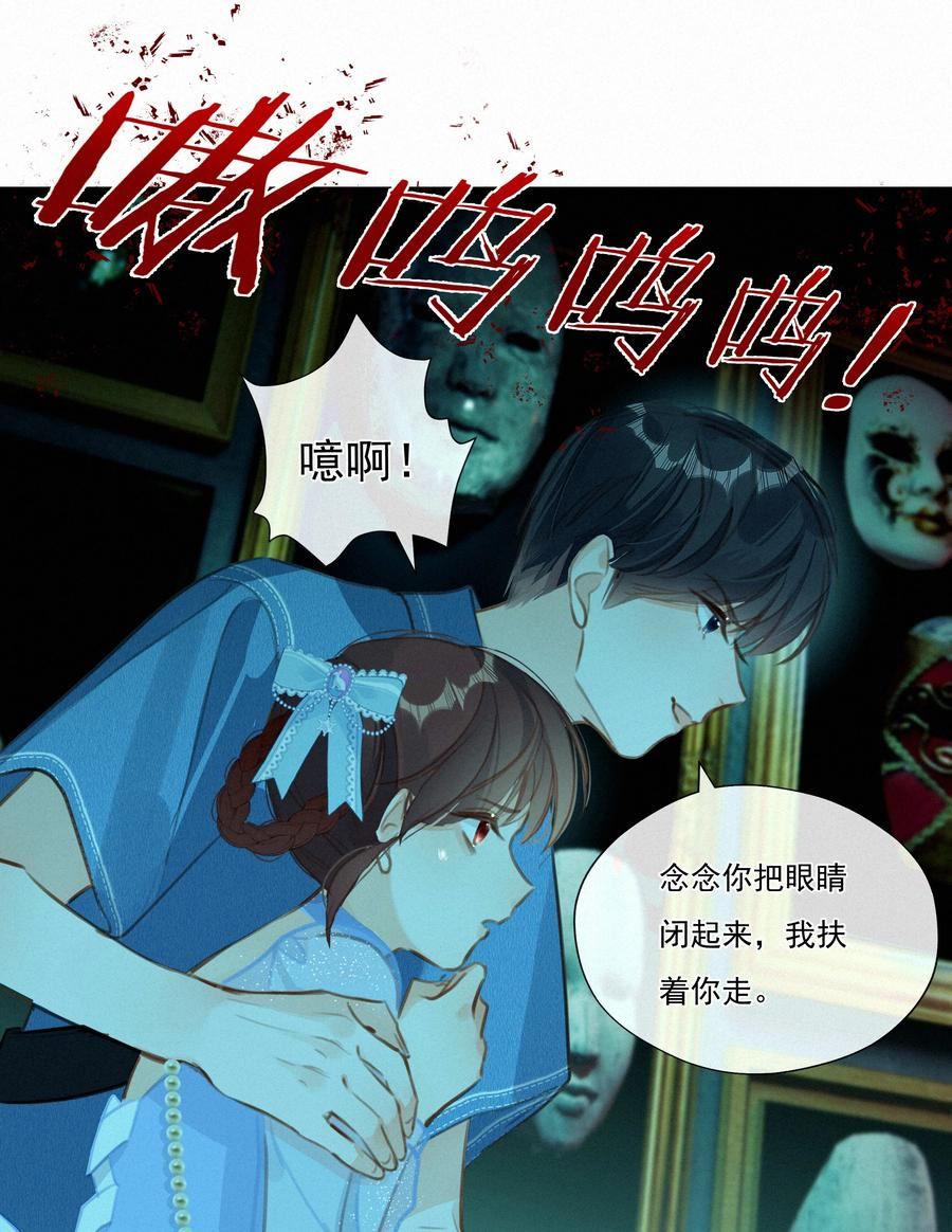 致特别的你漫画,052 命运的齿轮26图