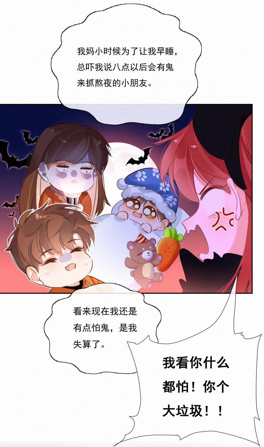 致特别的你漫画,052 命运的齿轮36图