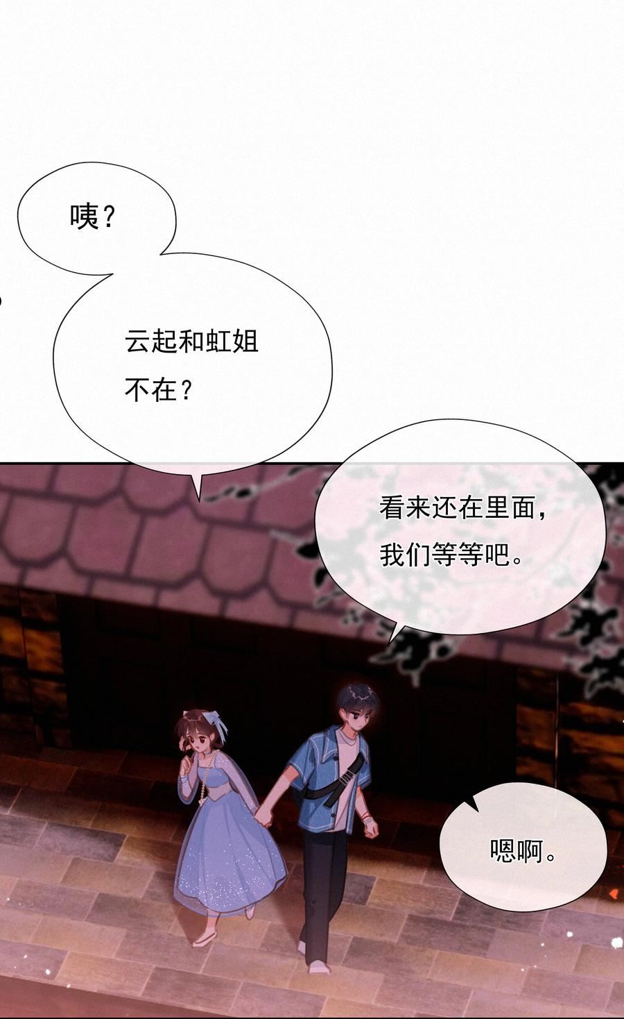 致特别的你漫画,052 命运的齿轮41图