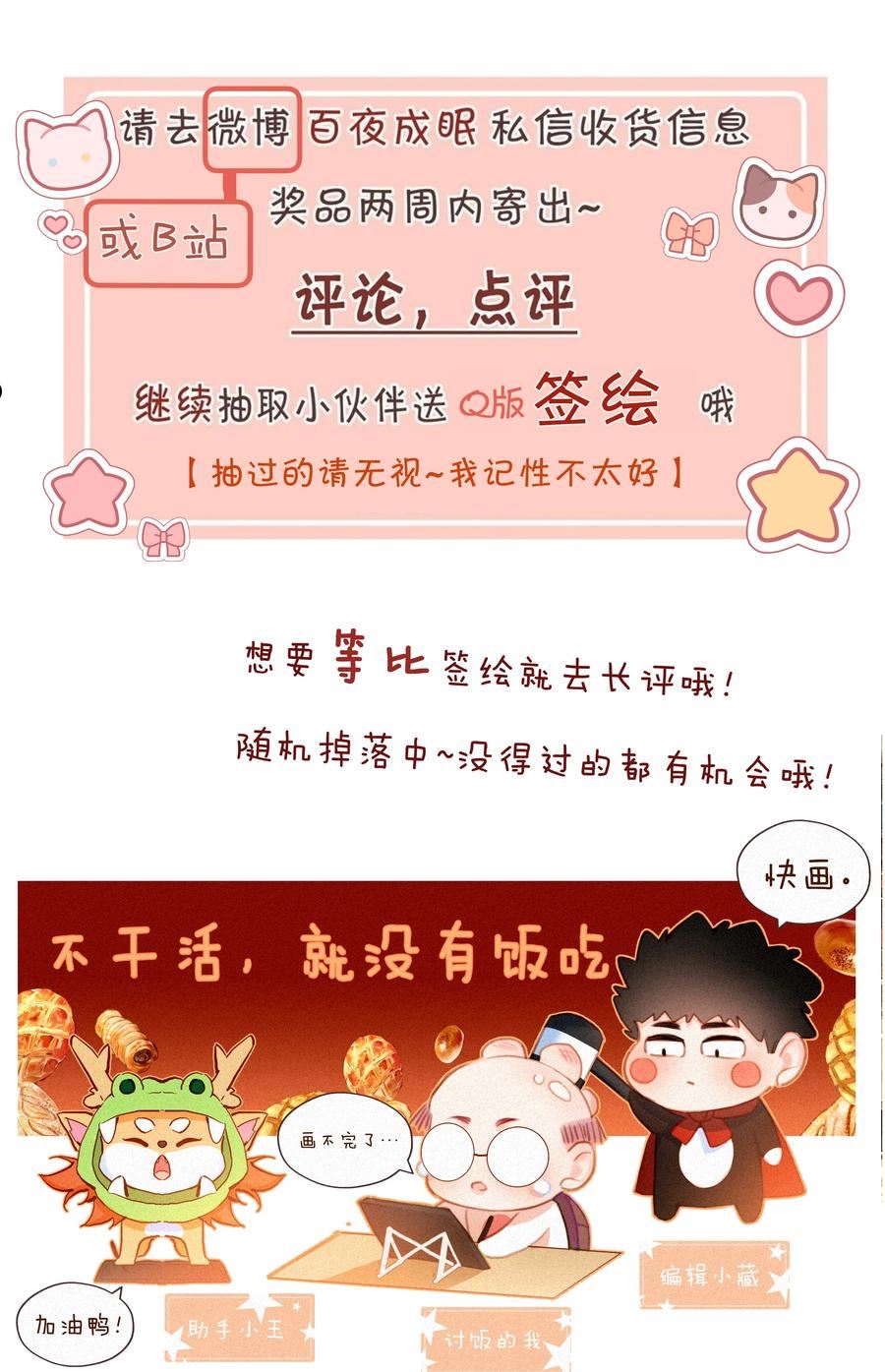 致特别的你漫画,052 命运的齿轮51图