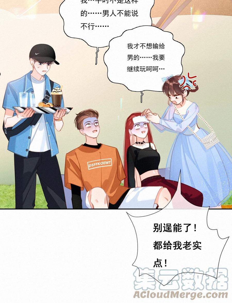 致特别的你漫画,052 命运的齿轮7图