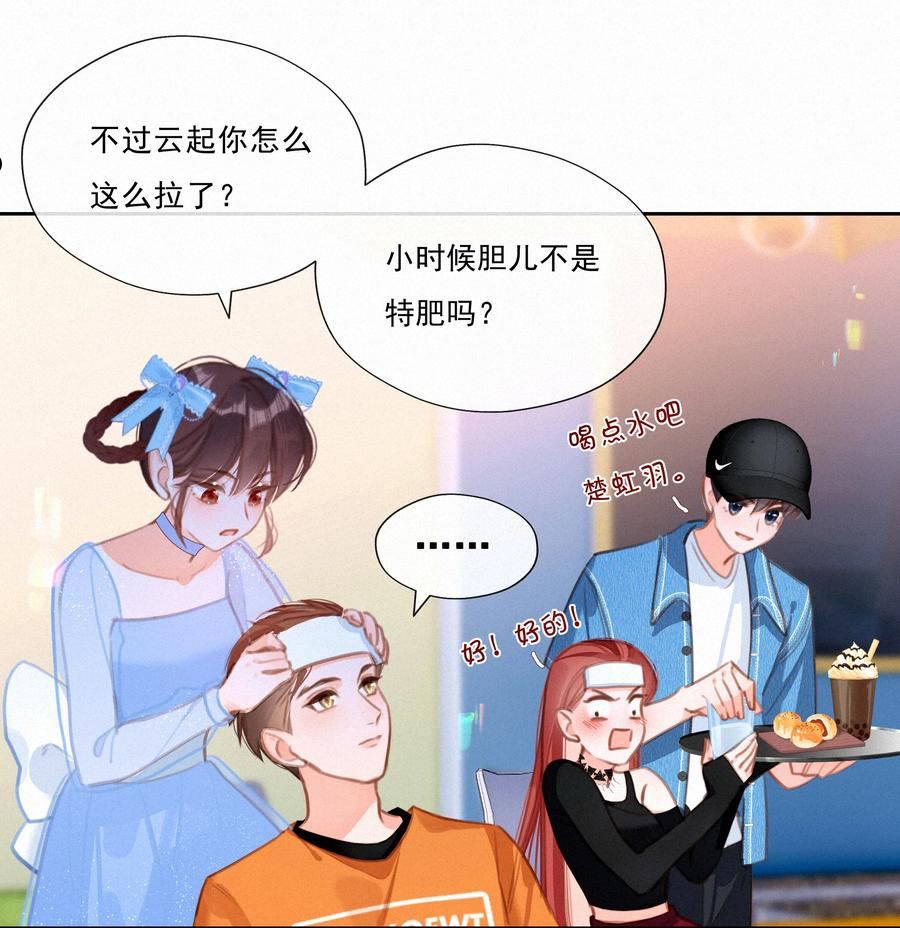 致特别的你漫画,052 命运的齿轮8图