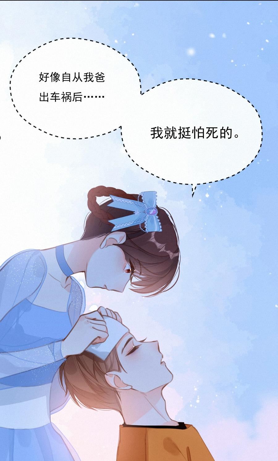 致特别的你漫画,052 命运的齿轮9图