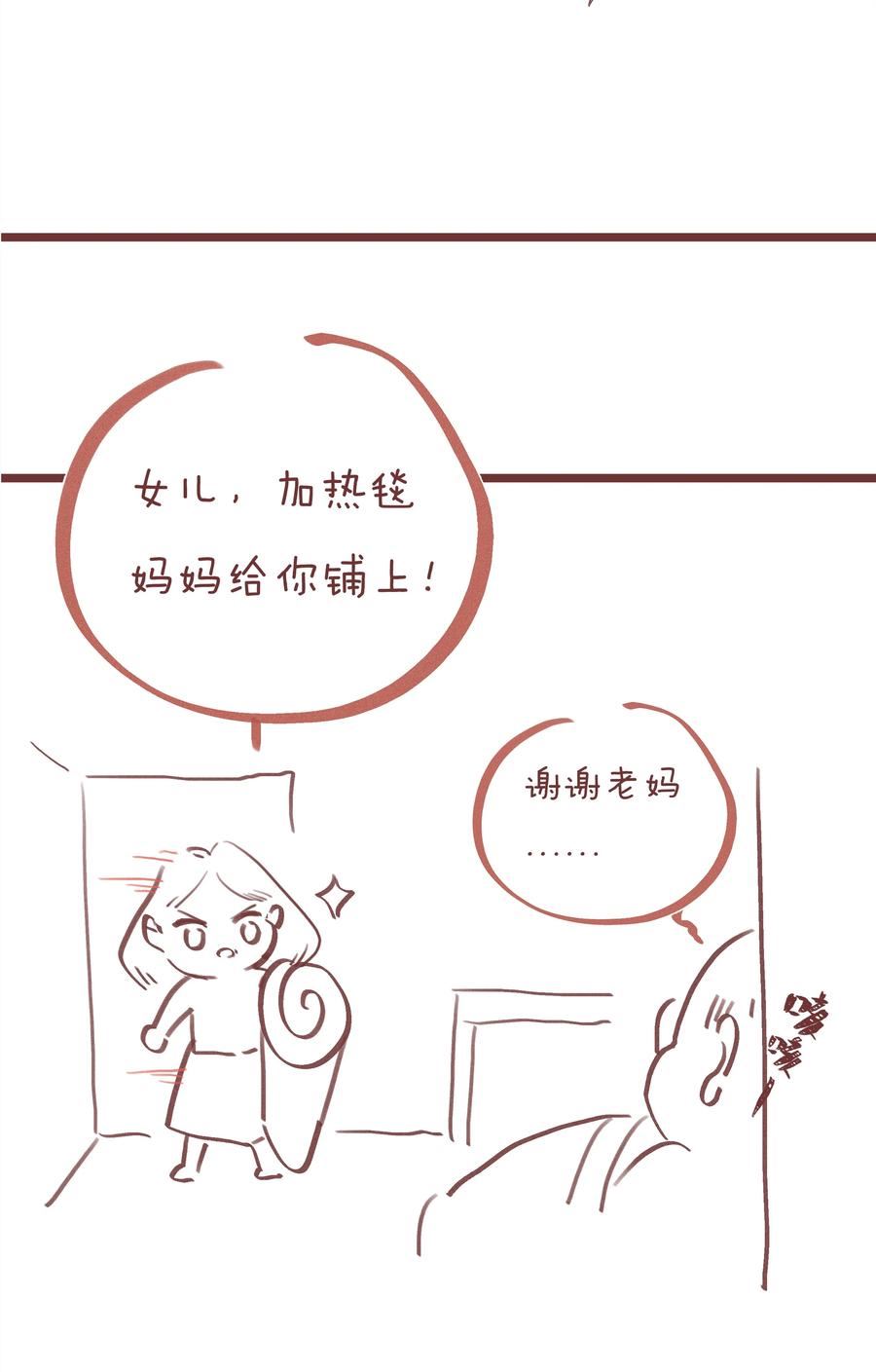 致特别的你漫画,055 三人一条心53图