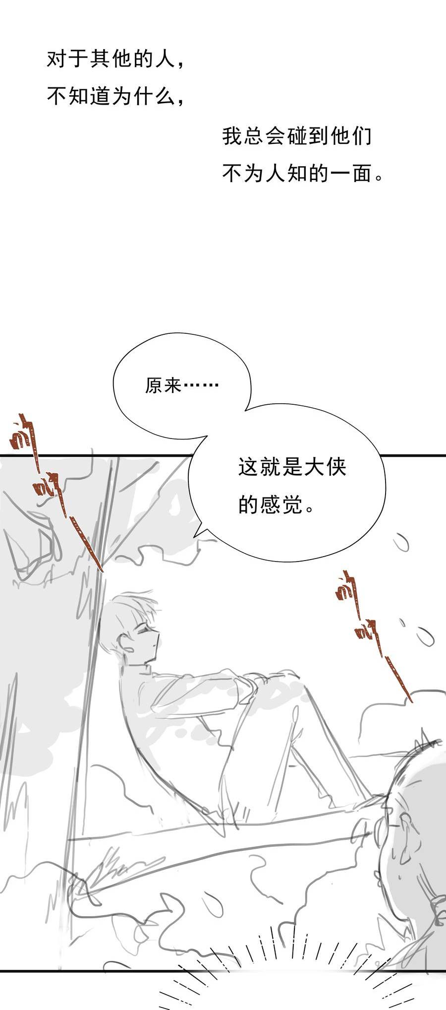 致特别的你漫画,番外篇 路人尼美观察笔记32图