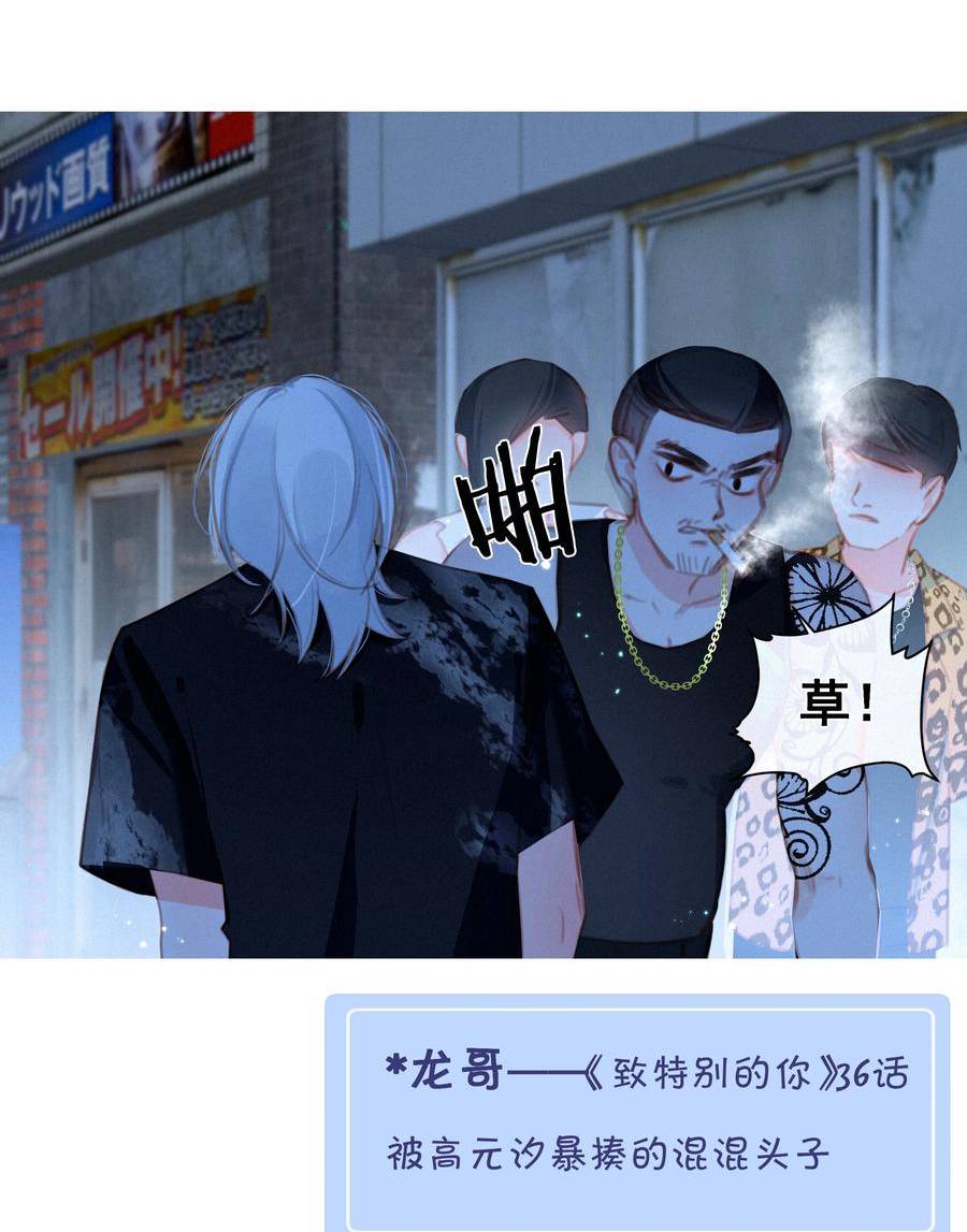 致特别的你漫画,059 哈姆莱特 上44图